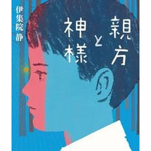 画像をギャラリービューアに読み込む, 親方と神様
