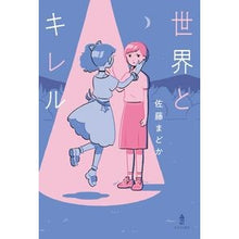 画像をギャラリービューアに読み込む, 世界とキレル
