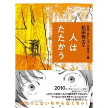 画像をギャラリービューアに読み込む, 人はたたかう
