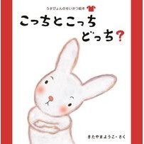 こっちとこっちどっち？