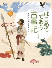 #NishidaMei #FirstEncounterWithTheKojikiPart2