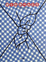 画像をギャラリービューアに読み込む, #スギヤマカナヨ #ぼくのおべんとう
