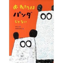 画像をギャラリービューアに読み込む, おれたちはパンダじゃない

