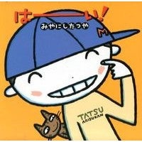 Load image into Gallery viewer, はーい！　拡大版
