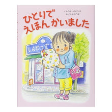 画像をギャラリービューアに読み込む, ＃くすのき　しげのり ＃ひとりでえほんかいました ｸｽﾉｷｼｹﾞﾉﾘ アリス館 : Camphor tree Shigenori I wrote a picture book by myself :9784752008095
