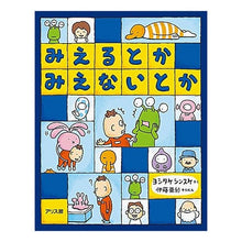 画像をギャラリービューアに読み込む, ＃ヨシタケ　シンスケ ＃みえるとかみえないとか ﾖｼﾀｹｼﾝｽｹ アリス館 みえるとか みえないとか : Yoshitake Shinsuke Can you see it or not? :9784752008422
