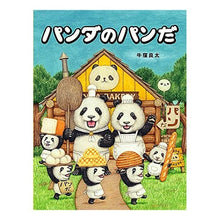 画像をギャラリービューアに読み込む, パンダのパンだ
