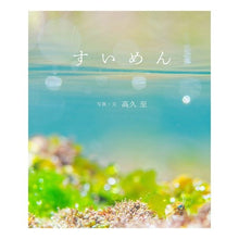 Load image into Gallery viewer, すいめん
