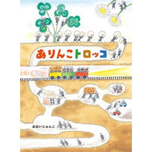 画像をギャラリービューアに読み込む, ありんこトロッコ

