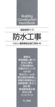画像をギャラリービューアに読み込む, #建築業協会施工部会 #防水工事
