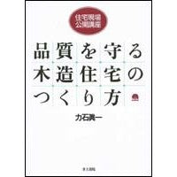 画像をギャラリービューアに読み込む, 品質を守る木造住宅のつくり方

