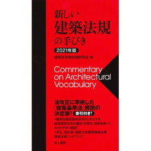 画像をギャラリービューアに読み込む, ’２１　新しい建築法規の手びき
