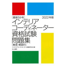 画像をギャラリービューアに読み込む, ’２２　インテリアコーディネーター資格試
