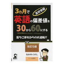 画像をギャラリービューアに読み込む, 高校受験３ヵ月で英語の偏差値を３０　改５
