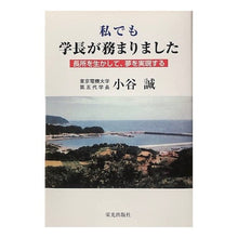 画像をギャラリービューアに読み込む, 私でも学長が務まりました
