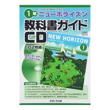 画像をギャラリービューアに読み込む, ニューホライズン　教科書ガイドＣＤ　１年
