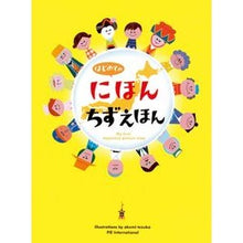 画像をギャラリービューアに読み込む, はじめてのにほんちずえほん
