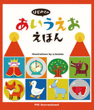 画像をギャラリービューアに読み込む, #てづかあけみえ #はじめてのあいうえおえほん
