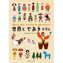 画像をギャラリービューアに読み込む, 世界とであうえほん
