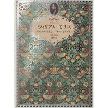 画像をギャラリービューアに読み込む, ウィリアム・モリス

