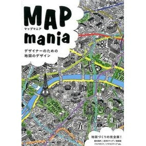 マップマニア　デザイナーのための地図のデ