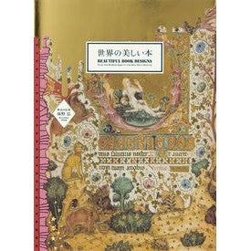 世界の美しい本 Unno Hiroshi beautiful books of the world