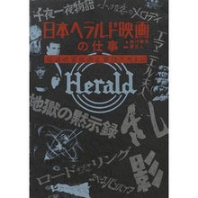 画像をギャラリービューアに読み込む, 日本ヘラルド映画の仕事　伝説の宣伝術と宣
