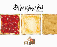 画像をギャラリービューアに読み込む, #たなえ・ぶん #おじいちゃんとパン
