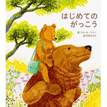 画像をギャラリービューアに読み込む, はじめてのがっこう
