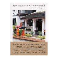 旅するラオス・ルアンパバーン案内＋ついで