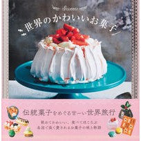 画像をギャラリービューアに読み込む, 世界のかわいいお菓子
