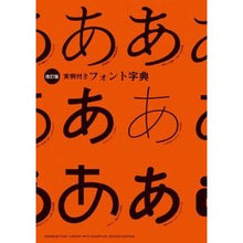 画像をギャラリービューアに読み込む, 実例付きフォント字典　改訂版
