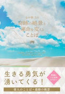 #パイインターナ #心が強くなる奇跡の絶景と運命を変えること# 9784756250285