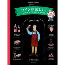 画像をギャラリービューアに読み込む, ワインは楽しい！　増補改訂版
