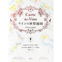 画像をギャラリービューアに読み込む, ワインの世界地図
