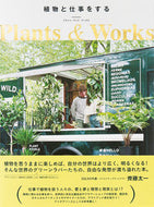 #パイインターナ #植物と仕事をするプランツ・アンド・ワー