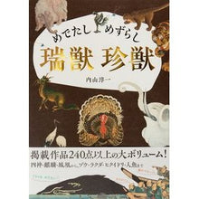Load image into Gallery viewer, めでたしめずらし瑞獣珍獣 It's amazing Happy new year's auspicious animals
