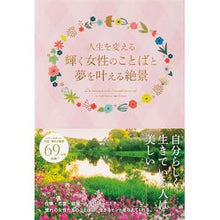 画像をギャラリービューアに読み込む, 人生を変える輝く女性のことばと夢を叶える Making dreams come true with the words of shining women who change lives

