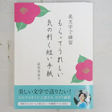 画像をギャラリービューアに読み込む, PIE ﾊﾟｲｲﾝﾀｰﾅｼｮﾅﾙ 書道 ･ 美文字で練習 もらってうれしい気の利く短い手紙 美文字　練習帳　大人　習字　上達  ｽｹｼﾞｭｰﾙ帳 手帳のﾀｲﾑｷｰﾊﾟｰ :9784756252685
