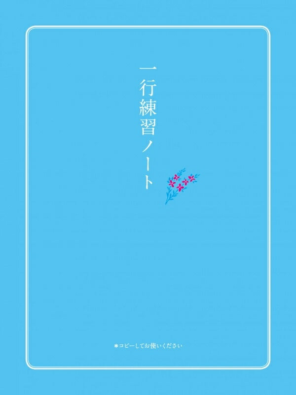 PIE ﾊﾟｲｲﾝﾀｰﾅｼｮﾅﾙ 書道 ･ 美文字で練習 もらってうれしい気の利く短い手紙 美文字　練習帳　大人　習字　上達  ｽｹｼﾞｭｰﾙ帳 手帳のﾀｲﾑｷｰﾊﾟｰ :9784756252685