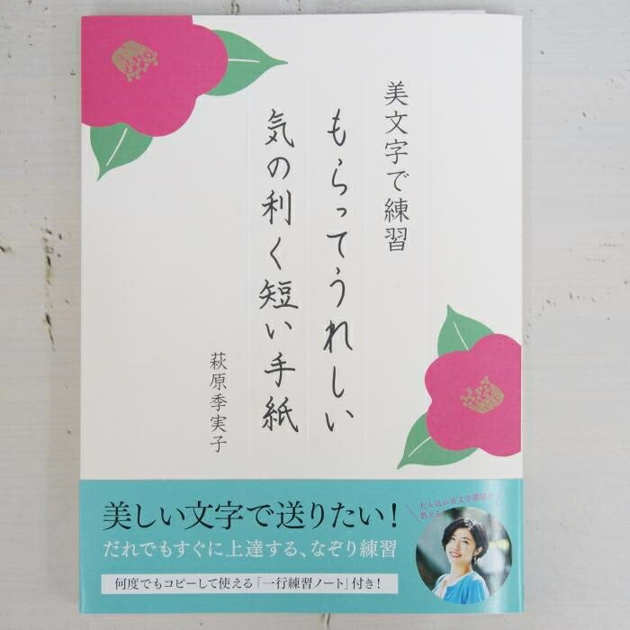 PIE ﾊﾟｲｲﾝﾀｰﾅｼｮﾅﾙ 書道 ･ 美文字で練習 もらってうれしい気の利く短い手紙 美文字　練習帳　大人　習字　上達  ｽｹｼﾞｭｰﾙ帳 手帳のﾀｲﾑｷｰﾊﾟｰ :9784756252685