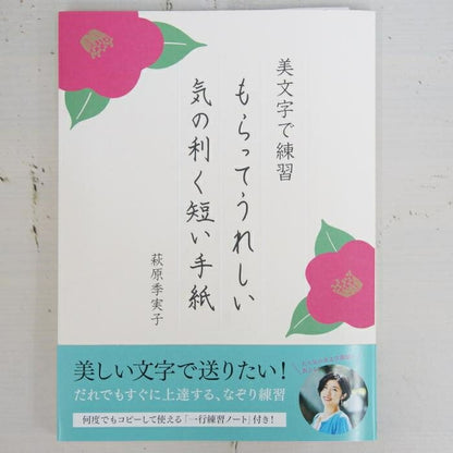 PIE ﾊﾟｲｲﾝﾀｰﾅｼｮﾅﾙ 書道 ･ 美文字で練習 もらってうれしい気の利く短い手紙 美文字　練習帳　大人　習字　上達  ｽｹｼﾞｭｰﾙ帳 手帳のﾀｲﾑｷｰﾊﾟｰ :9784756252685