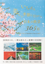 画像をギャラリービューアに読み込む, #パイインターナ #いちばん美しい季節に行きたい日本の絶景 :9784756252944
