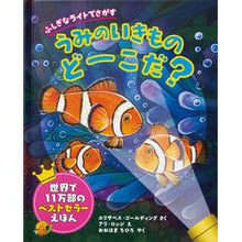 画像をギャラリービューアに読み込む, うみのいきものどーこだ？
