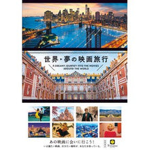 Load image into Gallery viewer, 世界・夢の映画旅行 World/dream movie trip
