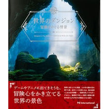 画像をギャラリービューアに読み込む, 世界のダンジョン　冒険をめぐる情景
