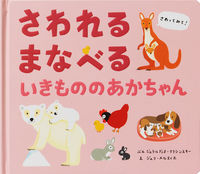 画像をギャラリービューアに読み込む, #Ｇ．クラシンスキー #さわれるまなべるいきもののあかちゃん
