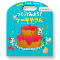 画像をギャラリービューアに読み込む, #Ａ．Ｓ．ボマンぶん #つくってみよう！ケーキやさん :9784756254078
