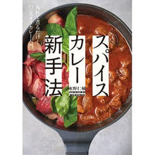 画像をギャラリービューアに読み込む, スパイスカレー新手法 Jinsuke Mizuno
