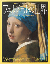 画像をギャラリービューアに読み込む, #Ｇ．シュヴァルツ #フェルメールの世界
